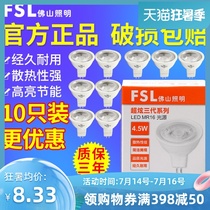 fsl Foshan lighting 12V LED light source mr16 energy-saving COB spot light GU type 220v4 5W5 5W pin lamp cup