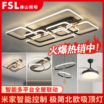 Foshan lighting 2022 New lamps combined Mijia full house package modern minimalist Led suction top living-room lamp