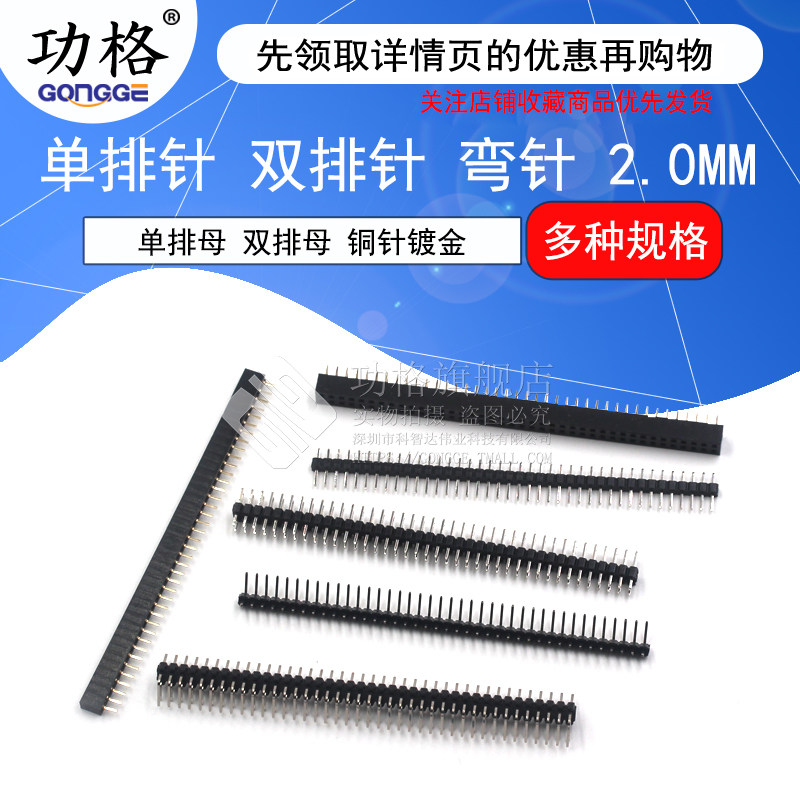 单排针 双排针 直针弯针 铜插针 排母 2.00MM间距 1*40P 2*40P