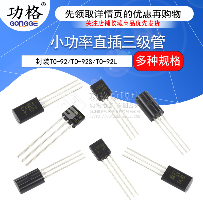 直插三极管 2SC2060/2SC2120/2SC2236/2500/2001/2235/2383 TO-92
