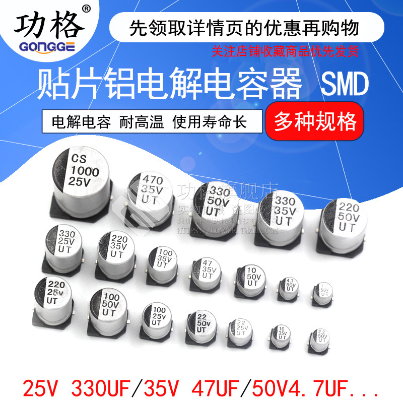 贴片铝电解电容器 SMD 25V 35V 50V 220UF 330UF  470UF 47UF
