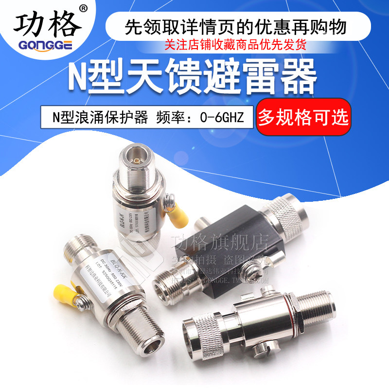 N型天馈避雷器 N-JK射频信号浪涌保护器 2.5G/3G电涌防雷器0-6GHz