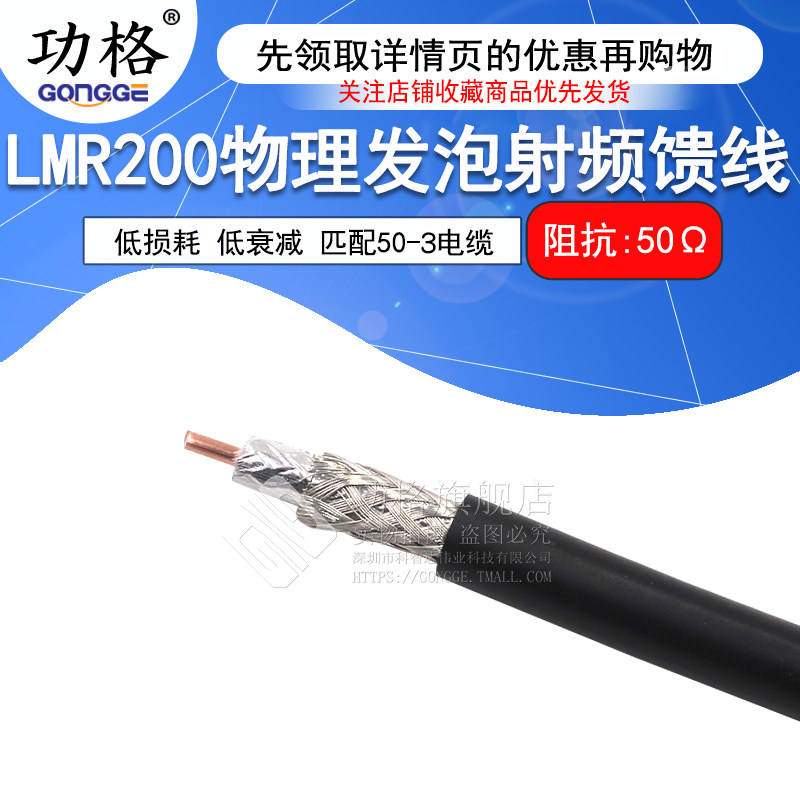 LMR200物理发泡射频馈线 50-3电缆低损耗低衰减信号同轴线 50欧姆