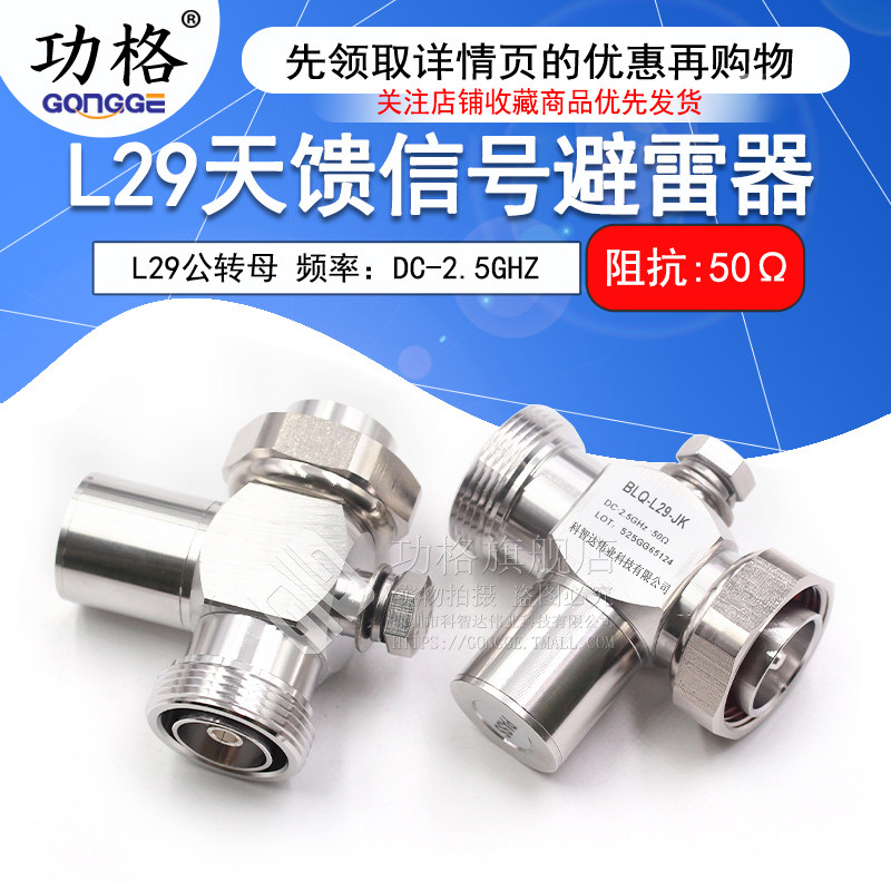 DIN型1/4波长天馈避雷器 L29基站防雷器 DIN型四分之一防雷器7/16