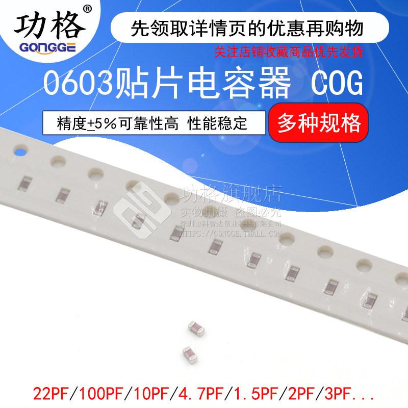 0603贴片电容器COG 220J 22pF 1pF 4.7pF 10pF 47pF 100pF 6 8 30