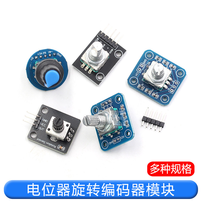 旋转编码器模块 360度编码模块电位器数字脉冲输出数字旋转编码器