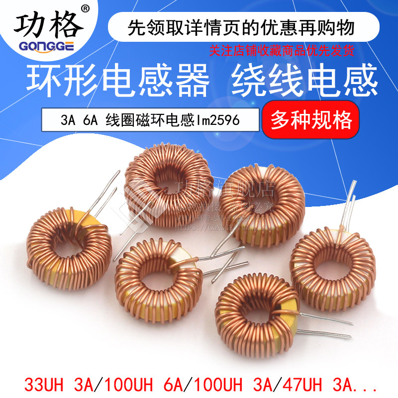 环形电感器33UH 100UH 47UH 470UH 3A 6A 绕线线圈磁环电感lm2596