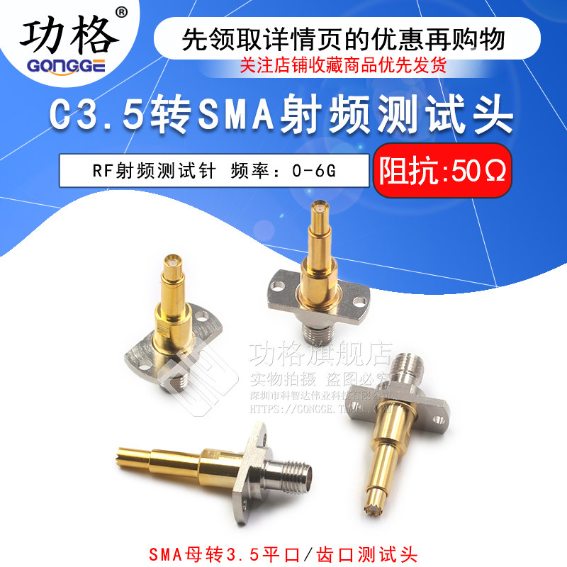 RF射频测试头 2.4G模块转3.5齿口平口SMA测试探针 C3.5手机测试头