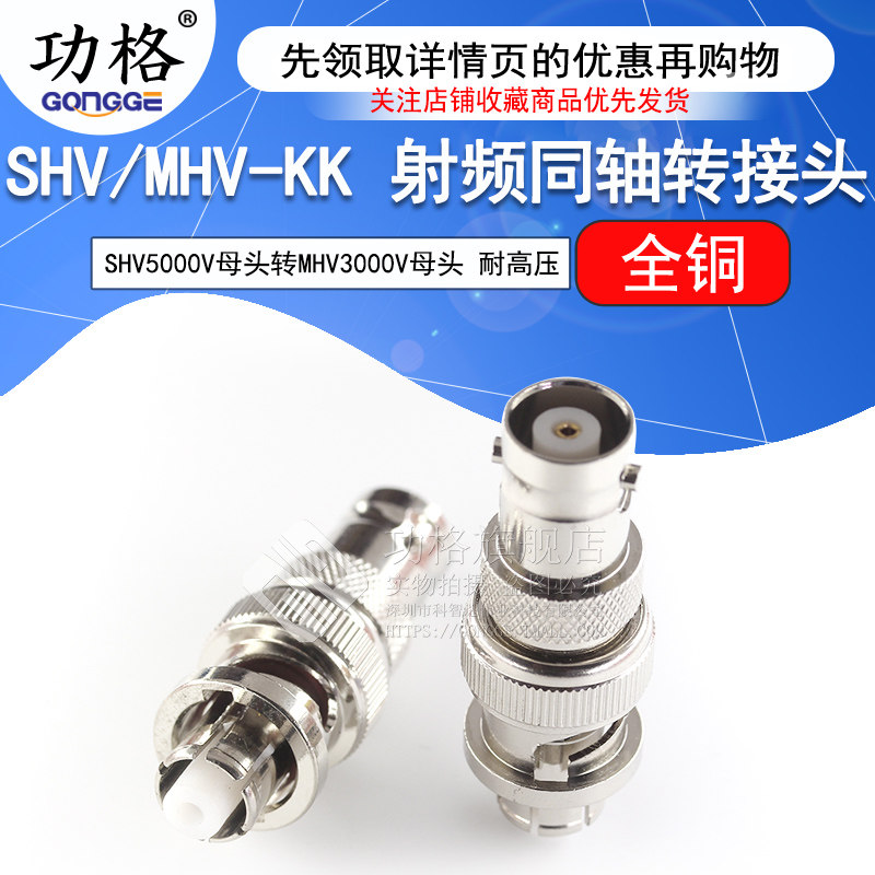 SHV耐高压测试转接头 电子设备测试转接头 SHV转MHV转接器