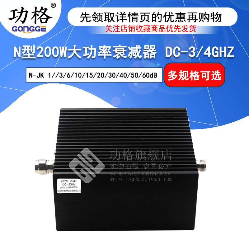 200W衰减器1/6/10/20/40-60dB N型同轴固定大功率衰减器DC-3/4GHz