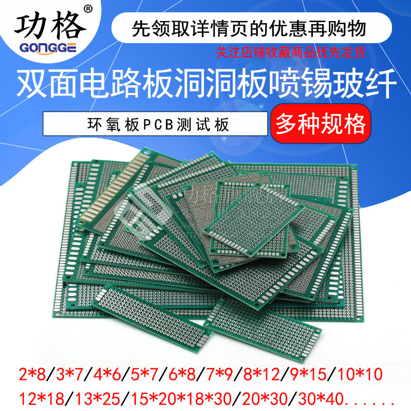 Double-sided galvanized sheet PCB circuit board 4 * 6 5 * 7 6 * 8 7 * 9CM glass fiber board Universal Board Dongle Dongle