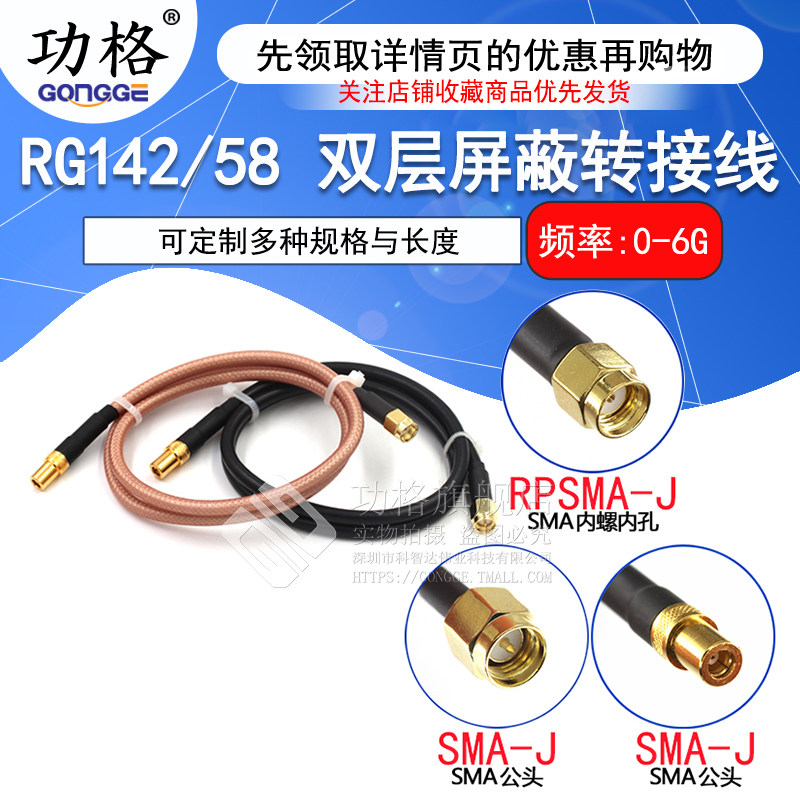 射频连接线SMA内螺内针转SMB-K公母头高频同轴馈线RG58/142转接线