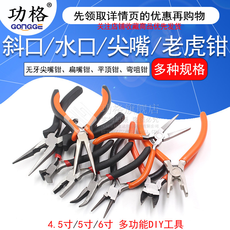 斜口钳水口钳尖嘴钳无牙尖嘴钳无牙扁嘴钳平顶钳老虎钳弯咀钳