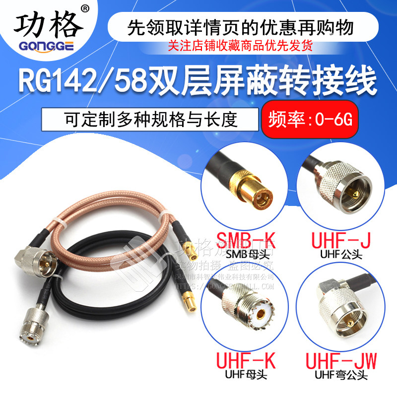 SMB/UHF-KK SMB母头转UHF外螺内孔延长线50欧姆-3 RG58/142转接线