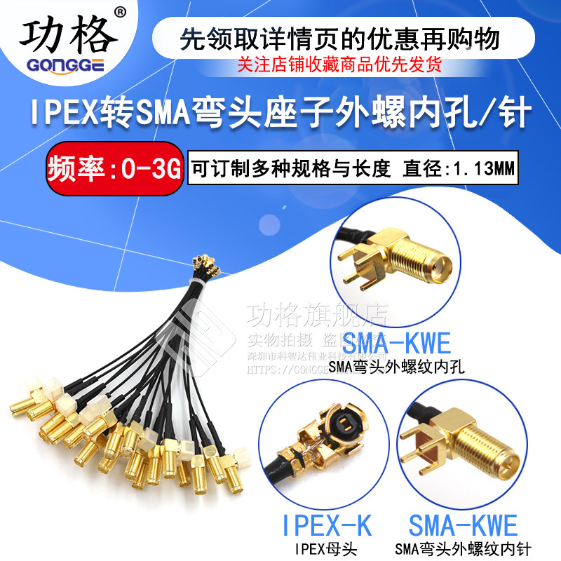 ipex转sma弯头座子外螺内孔连接线 IPX转SMA-KWE射频线插板焊板式