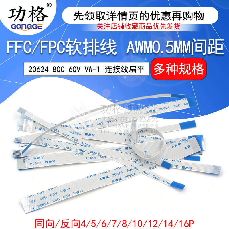 FFC FPC flexible flat cable AWM 20624 80C 60V VW-1 cable flat 0 5mm pitch