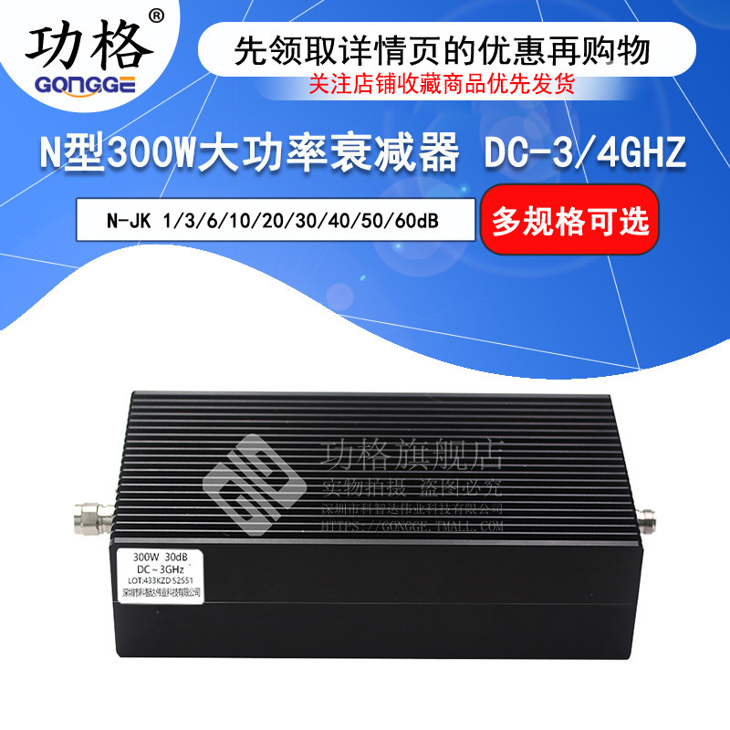 N型300W衰减器 大功率同轴固定衰减器 1/10/20/30/40-60dB 0-4GHZ