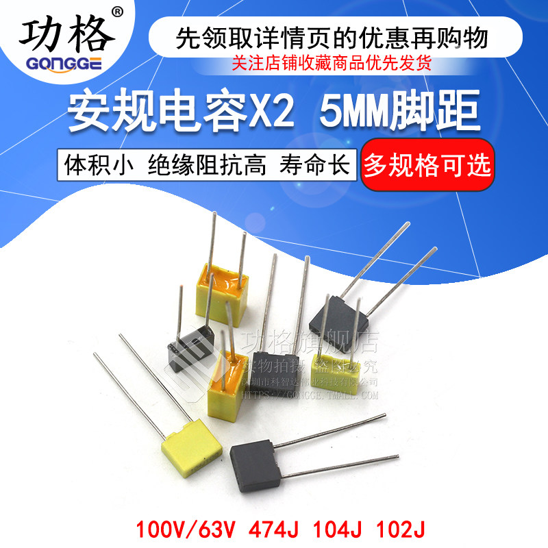 校正电容102J/100nF100V/472J/474J/100V/63V 5MM脚距安规电容