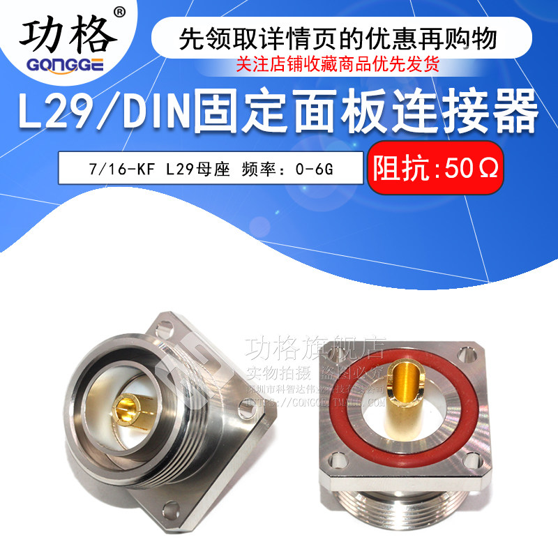 L29-KF-1 DIN-KF 7/16母座 DIN带法兰焊线连接器面板安装50KF接头
