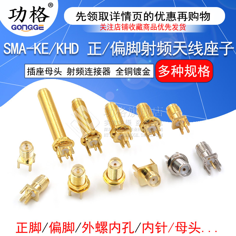 SMA-KE KHD outer screw inner hole pin lengthened SMA RF connector positive foot partial foot SMA antenna holder