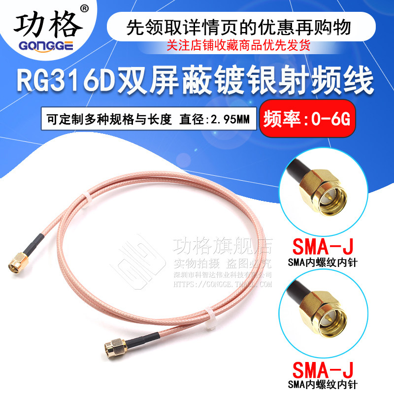 SMA-JJ RG316D双屏蔽镀银射频延长线 SMA双公头 SMA-J/SMA-J跳线
