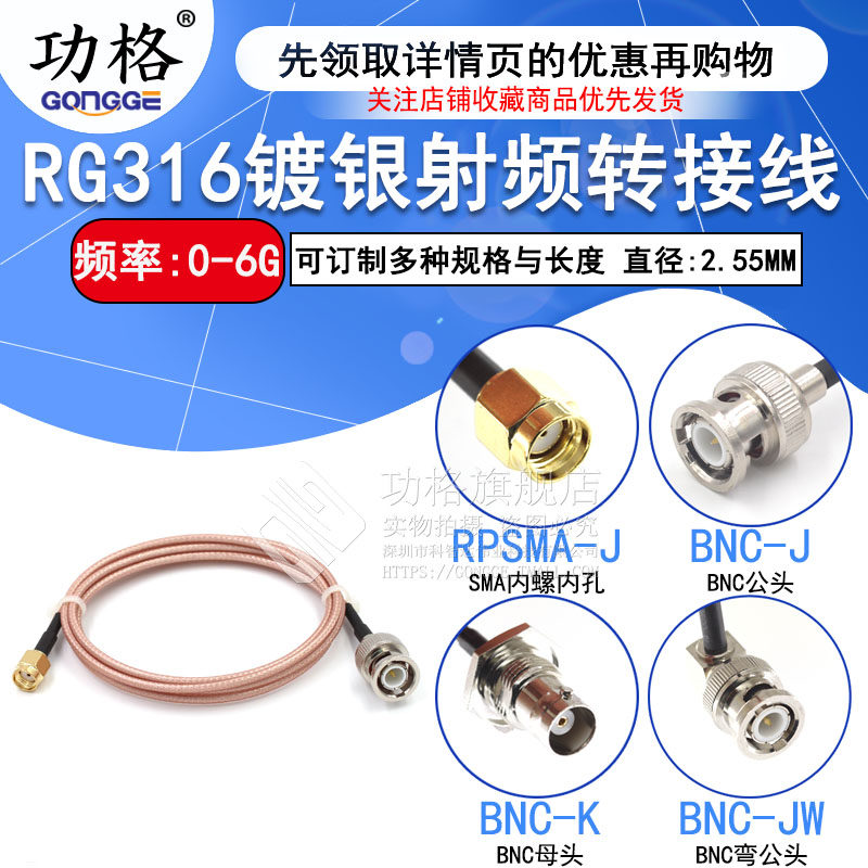 50欧SMA内螺内孔转BNC-J K 镀银RG316连接线 RPSMA公转BNC公母头