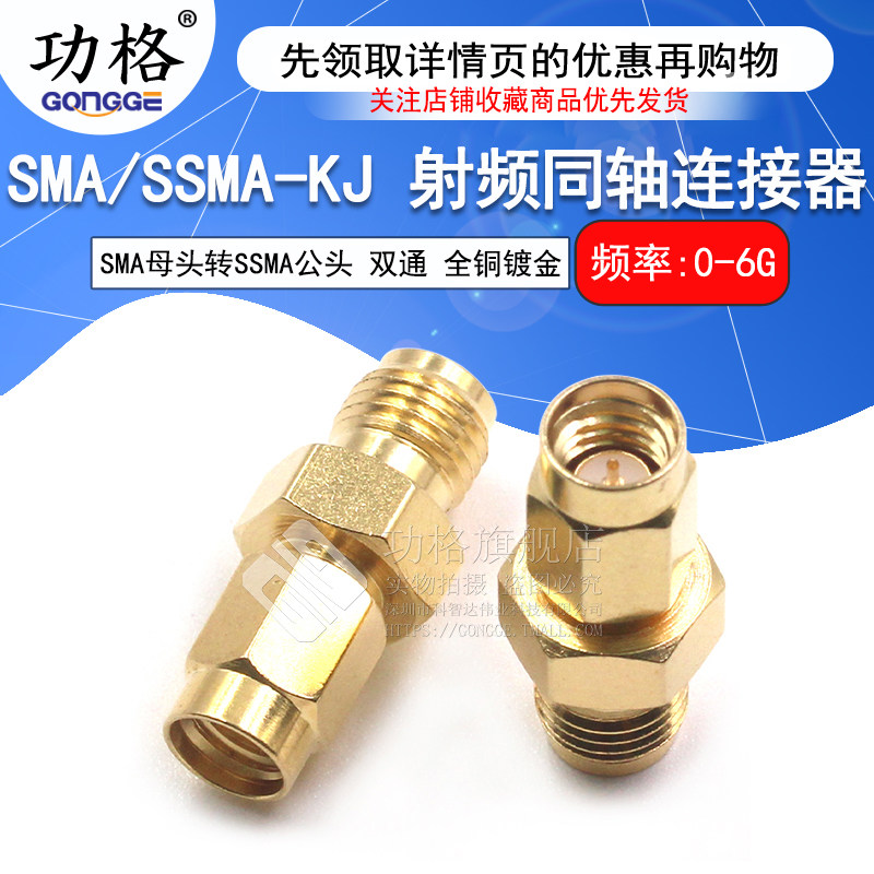 特加特 射频转接头 SMA/SSMA-KJ SMA外螺内孔转SSMA内螺内针 0-6G