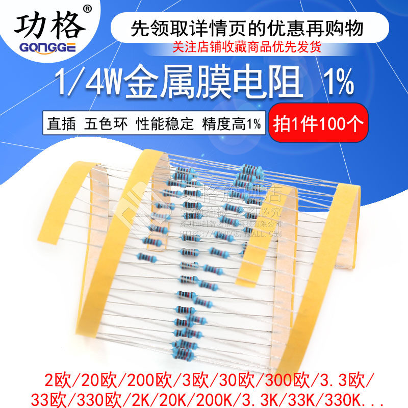 1/4W金属膜电阻1%五色环2K 20 200 30 300 3.3 33 330欧姆3.6 360