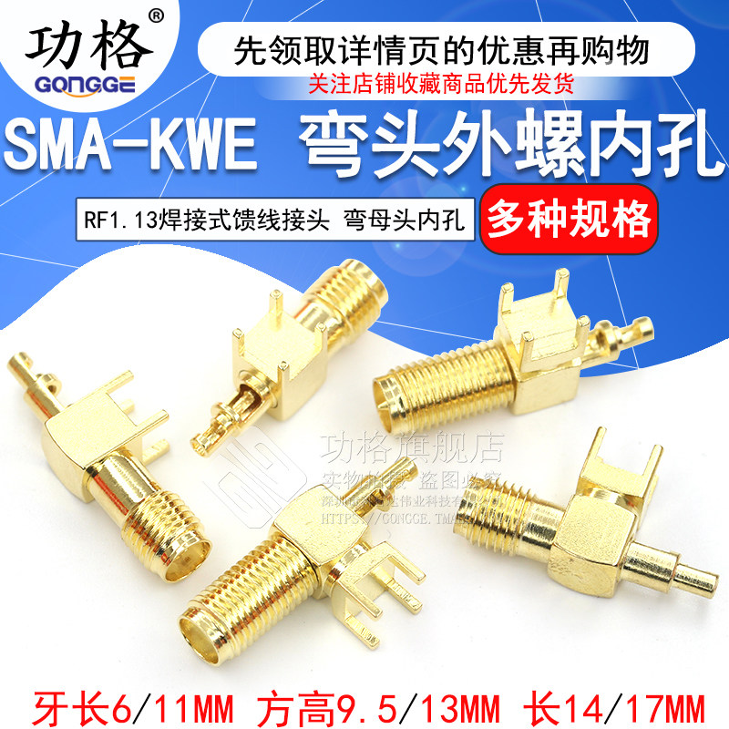 SMA-KWE-1.13射频同轴连接器 SMA弯头外螺内孔 RF焊接式馈线接头