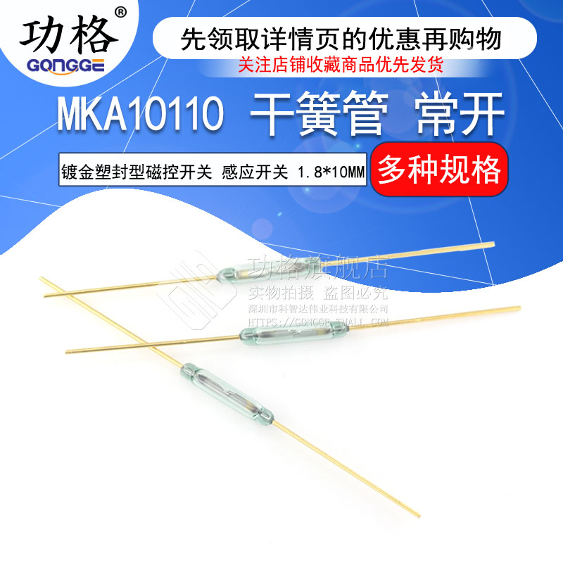 1.8*10MM 常开型 MKA10110 干簧管 磁控磁性磁感应开关 玻封 镀金