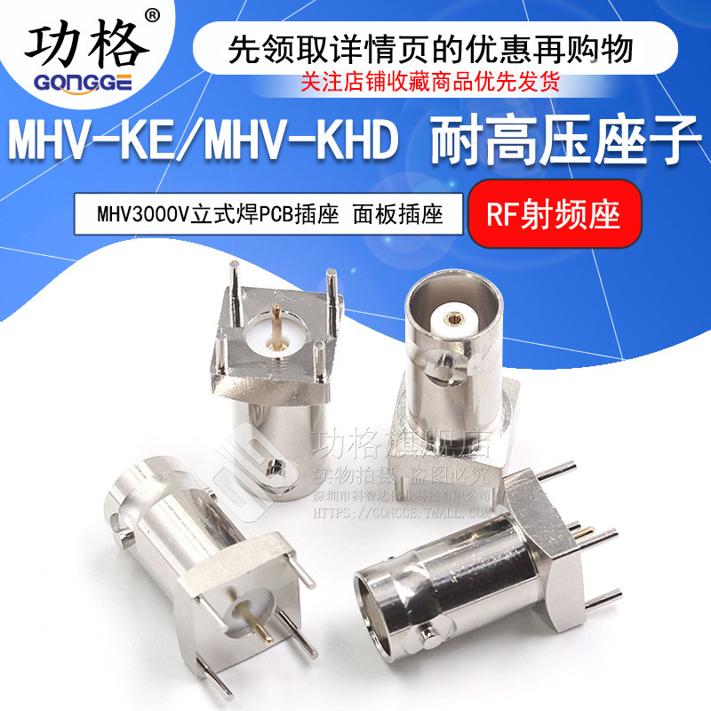 MHV耐高压座子 MHV3000V-KE立式焊PCB插座 MHV-KHD面板插座连接器
