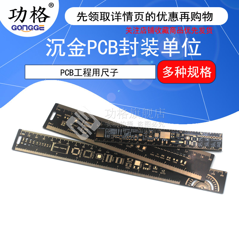 PCB Ruler PCB尺子电路板 尺子沉金封装单位工程用电子工程师伴侣