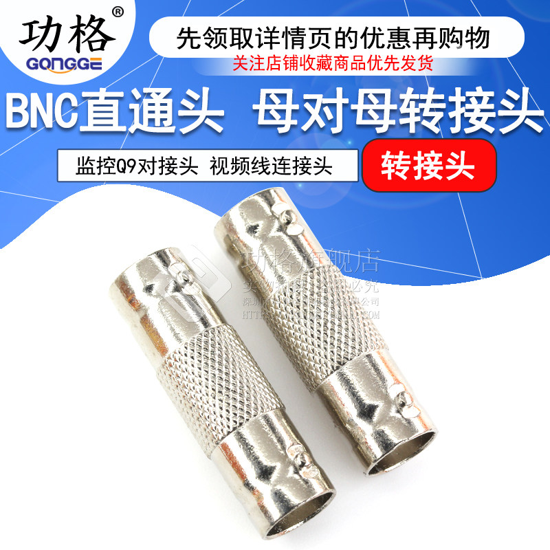 BNC直通头 母对母转接头 监控Q9对接头 视频线连接头