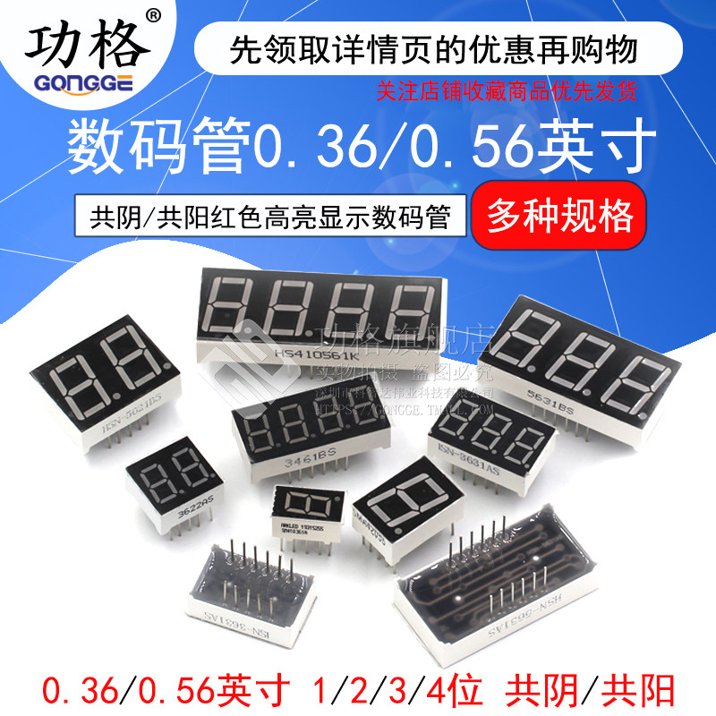 数码管0.36英寸0.56英寸1/2/3/4位共阴/共阳红色高亮数字显示
