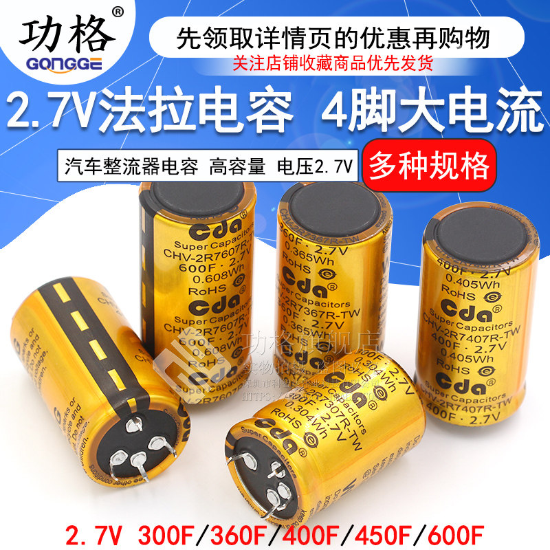 2.7V法拉电容300F/360F/400F/450F/600F 4脚大电流汽车整流器电容