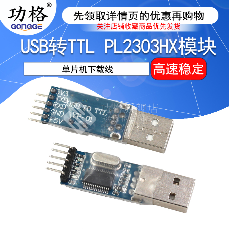 USB transfer TTL PL2303HX module serial port 9 Upgrade STC single wafer download wire swiping machine line