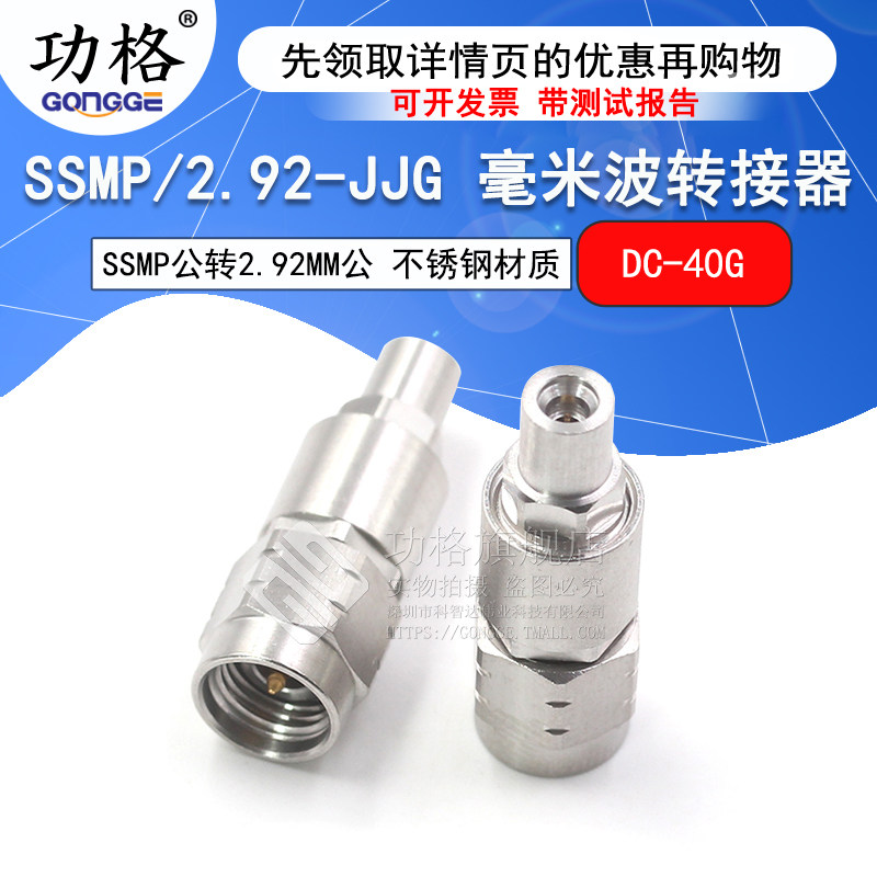 毫米波转接器 SSMP/2.92-JJG矢量测试头 SSMP公转2.92MM公 DC-40G
