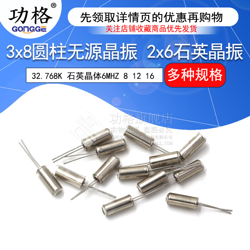 3x8圆柱无源晶振 2x6石英晶振 32.768K 石英晶体6MHZ 8 12 16