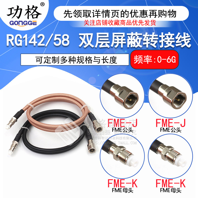 RF射频高频转接线 FME转FME 公转母 FME-JJ/KK/JK RG58/142延长线
