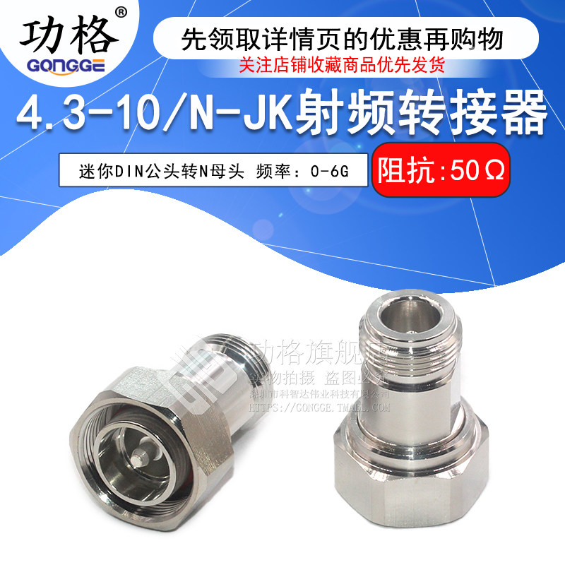 4.3-10/N-JK 4310公头转N母头过三阶互调转接器 MINI-DIN连接器