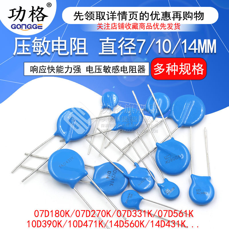 压敏电阻 10D471K 10D-471K 压敏电阻器10D391K 07D220K 14D391K
