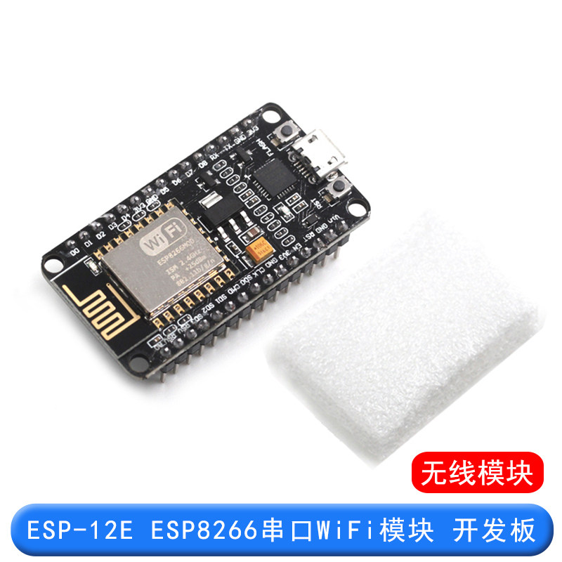 NodeMCU开发板ESP8266串口模块 ESP-12E Lua WiFi物联网 CP2102