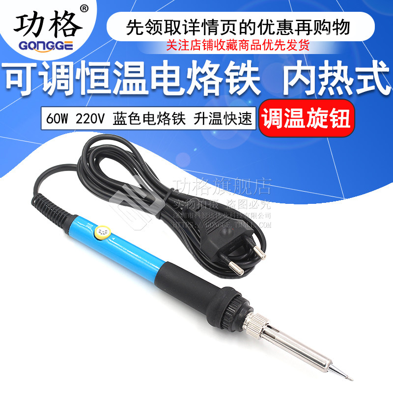 60W可调 恒温电烙铁 恒温烙铁 220V 60W内热式 蓝色电烙铁