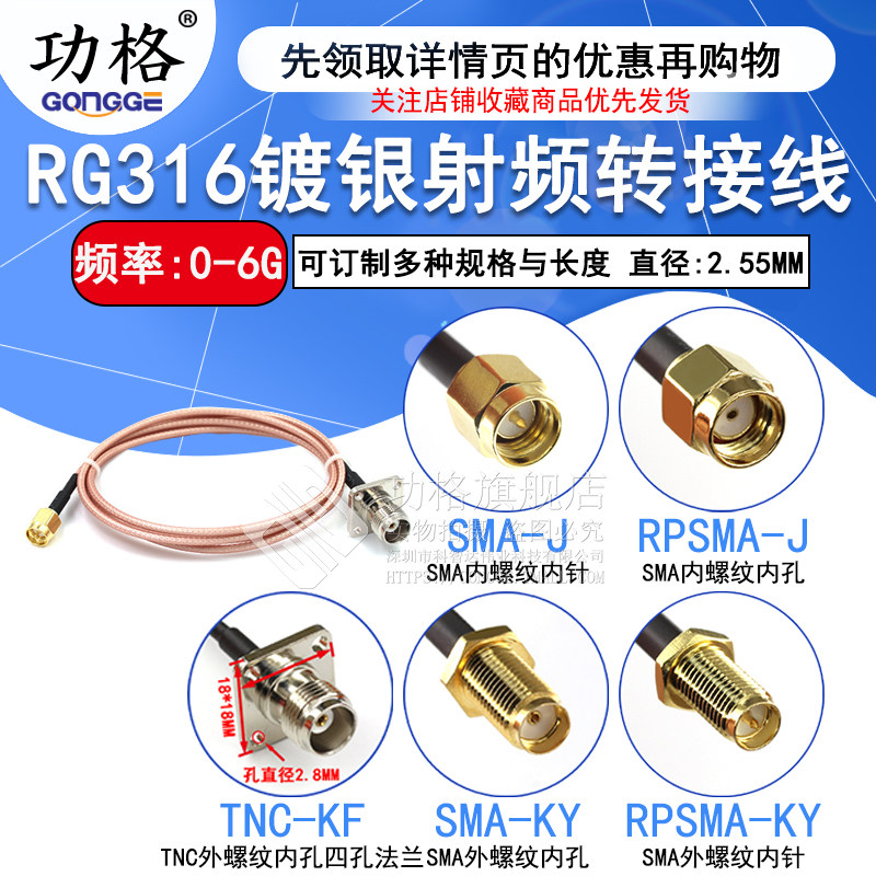 RF射频同轴馈线RG316转接线 SMA内螺内针转TNC-KF SMA-J-K公母头