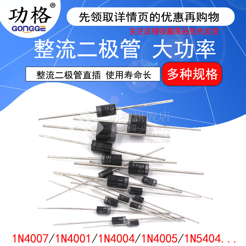 1N4007 10A10 1N5408 1N5819 1N4001 5822整流二极管IN4007直插