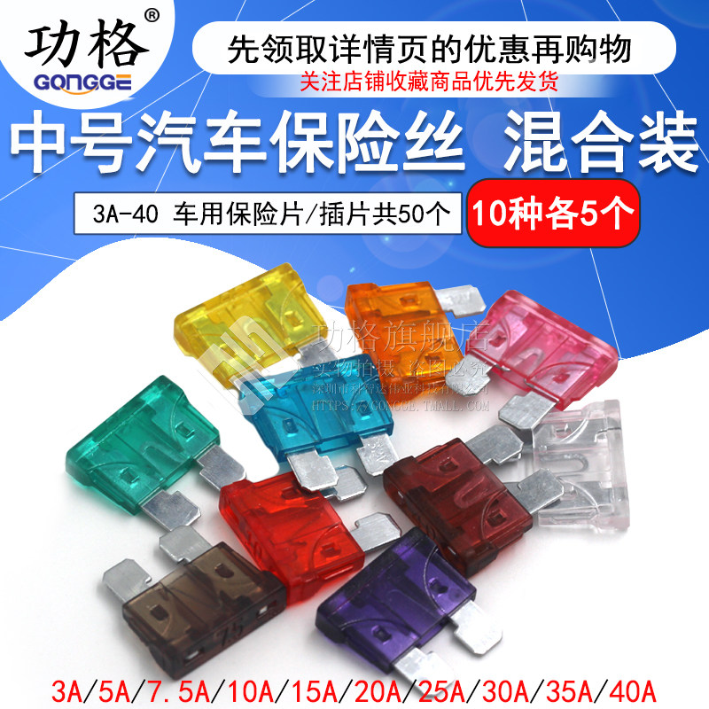 汽车保险管 氙气灯 中号 汽车保险丝插片20A 5A 15A 10A 35A40A