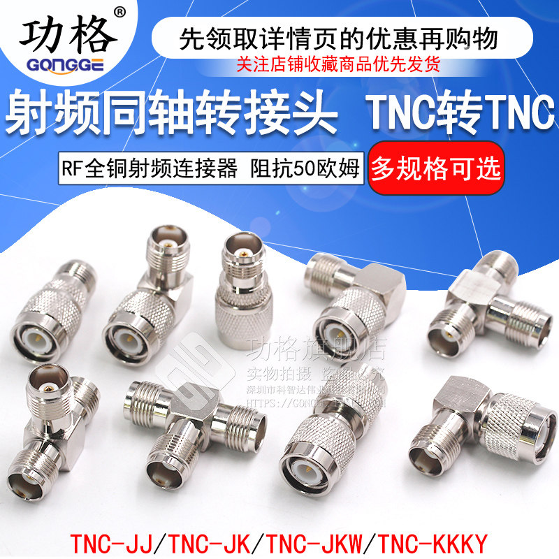 TNC转TNC同轴转接头TNC-JJ-JK-KKKY公头转母头三通头RF射频连接器