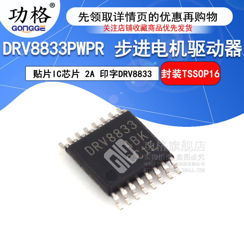SMD DRV8833PWPR DRV8833 SMD TSSOP16 2A Stepper motor driver chip