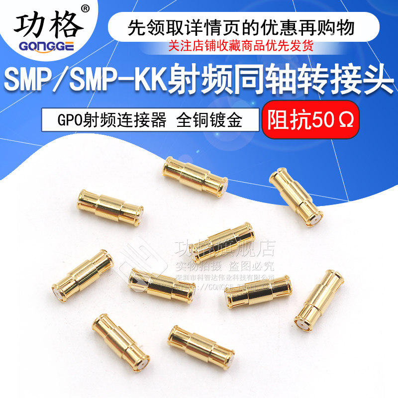 SMP转SMP射频转接头 SMP-KK母头转母头 GPO双通直通头转接器 0-6G