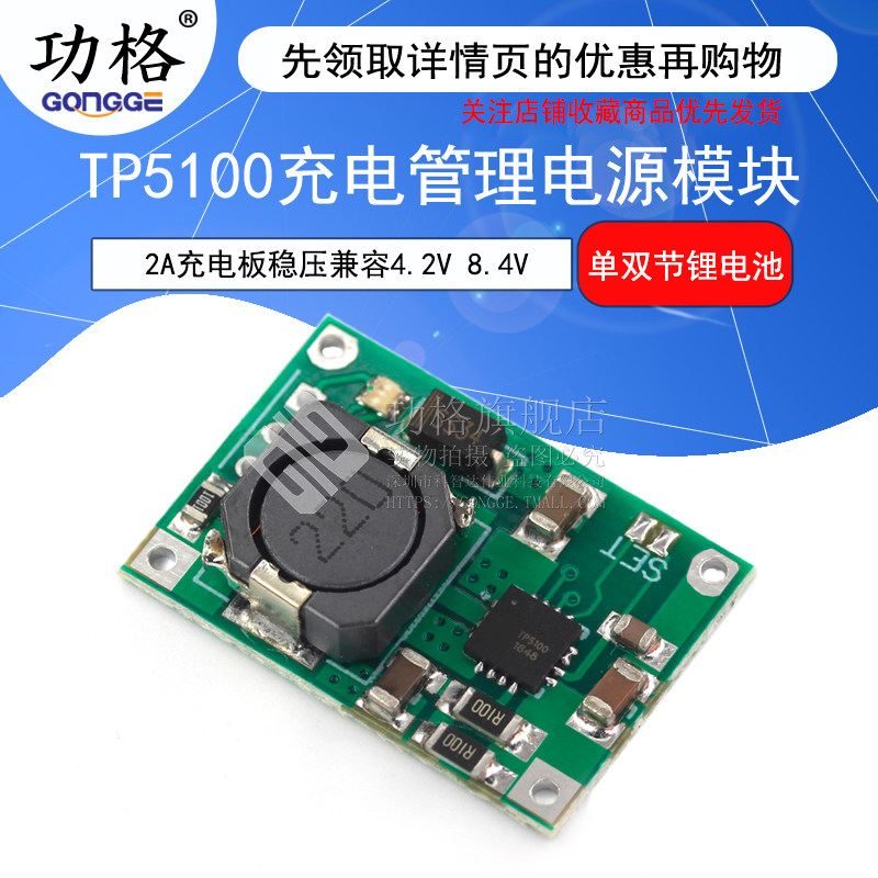 Mô-đun nguồn quản lý sạc TP5100 Ổn định điện áp bảng sạc 2A tương thích với pin lithium 4.2v 8.4v đơn và đôi